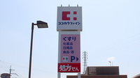 ココカラファイン薬局魚住店の看板