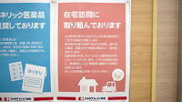 ココカラファイン薬局福岡白金店の在宅対応
