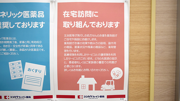 ココカラファイン薬局福岡白金店の在宅対応