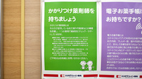 ココカラファイン薬局福岡白金店のかかりつけ薬局対応