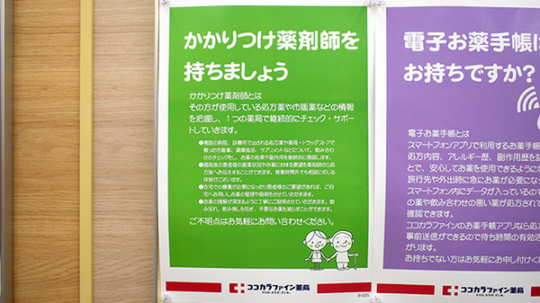 ココカラファイン薬局福岡白金店のかかりつけ薬局対応