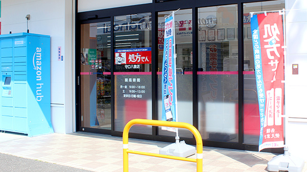 ココカラファイン薬局守口八雲店の入口