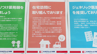 ココカラファイン薬局守口八雲店の在宅対応