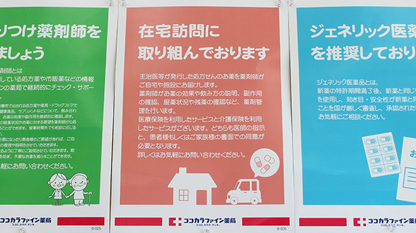 ココカラファイン薬局守口八雲店の在宅対応