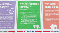 ココカラファイン薬局守口八雲店のかかりつけ薬局対応