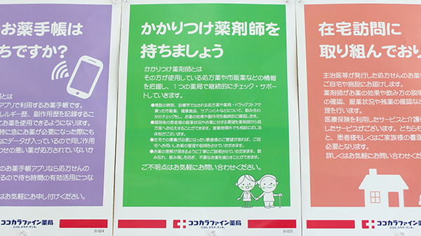 ココカラファイン薬局守口八雲店のかかりつけ薬局対応