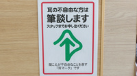 ココカラファイン薬局守口八雲店の筆談対応