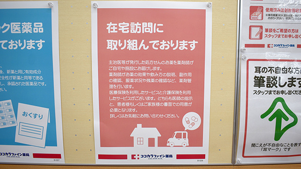 ココカラファイン薬局上鶴間本町店の在宅対応