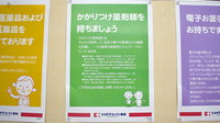 ココカラファイン薬局上鶴間本町店のかかりつけ薬局対応