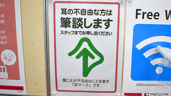 ココカラファイン薬局上鶴間本町店の筆談対応