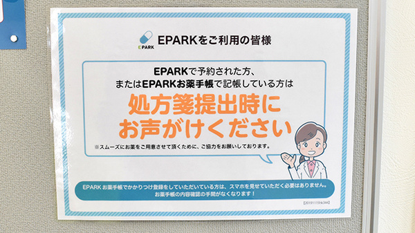 ウェルパーク調剤薬局　高田馬場駅前店のネット受付対応