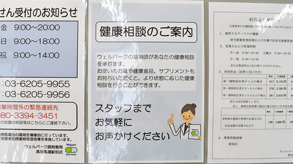 ウェルパーク調剤薬局　高田馬場駅前店の相談対応