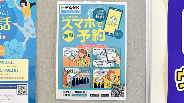 ウェルパーク調剤薬局　高田馬場駅前店の電子お薬手帳対応