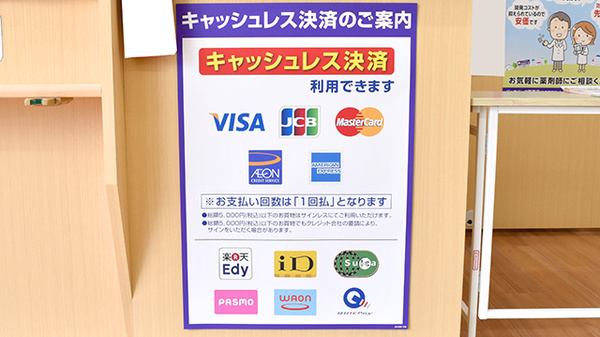 ウェルパーク調剤薬局　高田馬場駅前店のクレカ/電子マネー対応