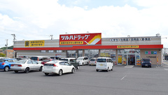 調剤薬局ツルハドラッグ八戸田向店の外観