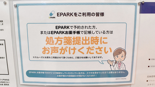 調剤薬局ツルハドラッグ八戸田向店のネット受付対応