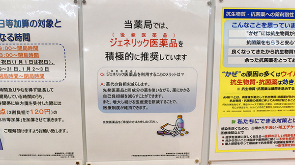 調剤薬局ツルハドラッグ八戸田向店のジェネリック対応