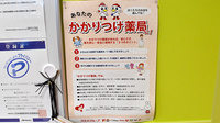 調剤薬局ツルハドラッグ八戸田向店のかかりつけ薬局対応