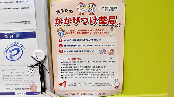 調剤薬局ツルハドラッグ八戸田向店のかかりつけ薬局対応