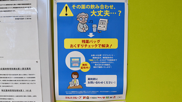 調剤薬局ツルハドラッグ八戸田向店の残薬回収サービス