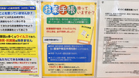 調剤薬局ツルハドラッグ八戸田向店のお薬手帳