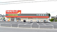 調剤薬局ツルハドラッグ米沢相生町店の外観