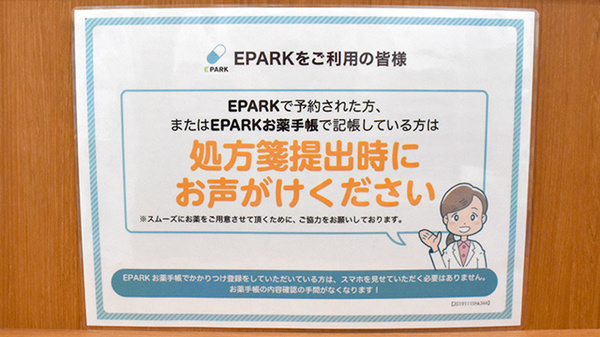 調剤薬局ツルハドラッグ米沢相生町店のネット受付対応