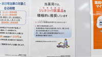 調剤薬局ツルハドラッグ米沢相生町店のジェネリック対応