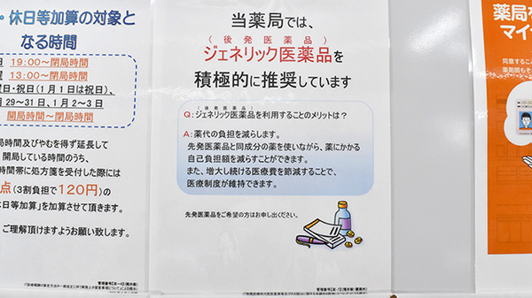 調剤薬局ツルハドラッグ米沢相生町店のジェネリック対応