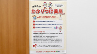 調剤薬局ツルハドラッグ米沢相生町店のかかりつけ薬局対応