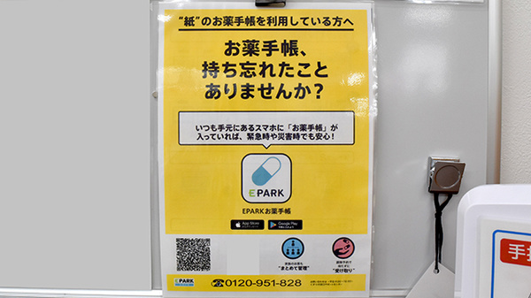調剤薬局ツルハドラッグ米沢相生町店の電子お薬手帳対応