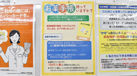 調剤薬局ツルハドラッグ米沢相生町店のお薬手帳