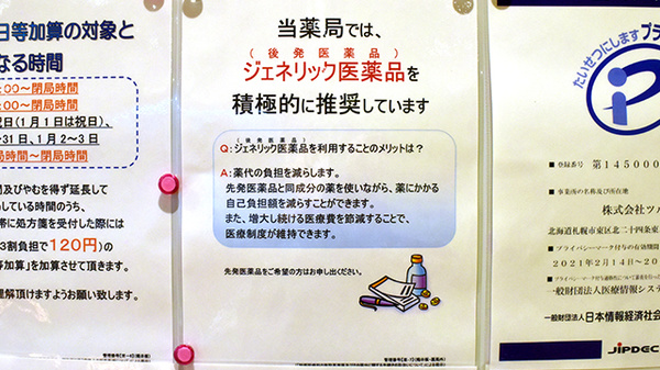 調剤薬局ツルハドラッグ宇都宮陽東店のジェネリック対応