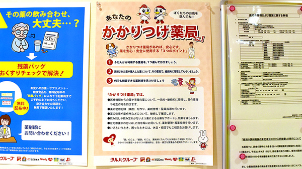 調剤薬局ツルハドラッグ宇都宮陽東店のかかりつけ薬局対応