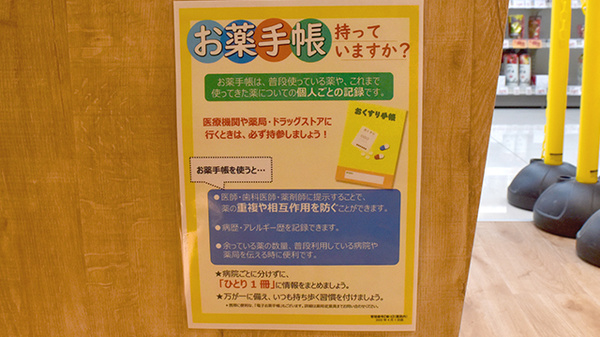 調剤薬局ツルハドラッグ宇都宮陽東店のお薬手帳