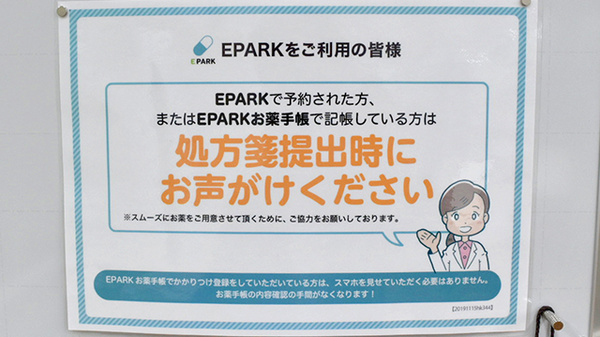 ツルハドラッグ千歳高台店のネット受付対応