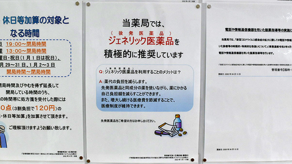 ツルハドラッグ千歳高台店のジェネリック対応