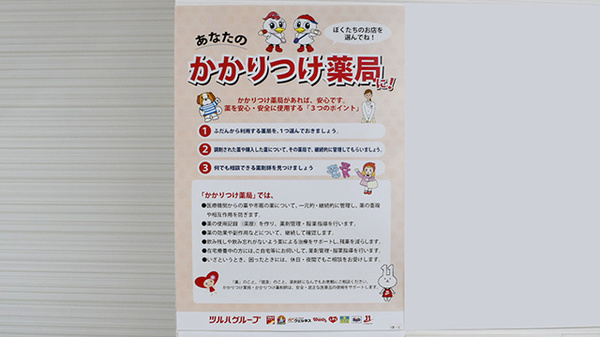 ツルハドラッグ千歳高台店のかかりつけ薬局対応