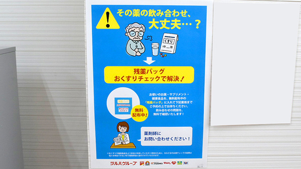 ツルハドラッグ千歳高台店の残薬回収サービス