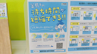 ツルハドラッグ千歳高台店の電子お薬手帳対応
