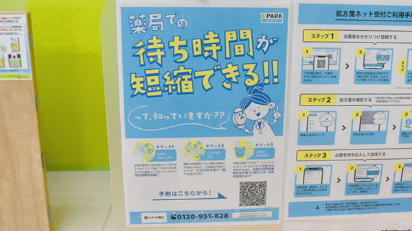 ツルハドラッグ千歳高台店の電子お薬手帳対応