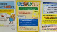 ツルハドラッグ千歳高台店のお薬手帳