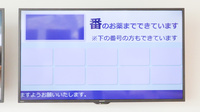 たんぽぽ薬局　武内病院店の順番待ちシステム