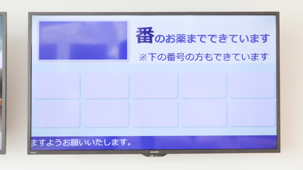 たんぽぽ薬局　武内病院店の順番待ちシステム