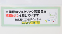 たんぽぽ薬局　武内病院店のジェネリック対応