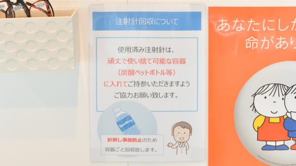 たんぽぽ薬局　武内病院店の使用済み注射針回収