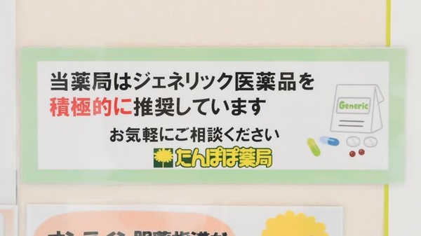 たんぽぽ薬局　二本木店のジェネリック対応