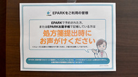 ミモザ薬局のネット受付対応