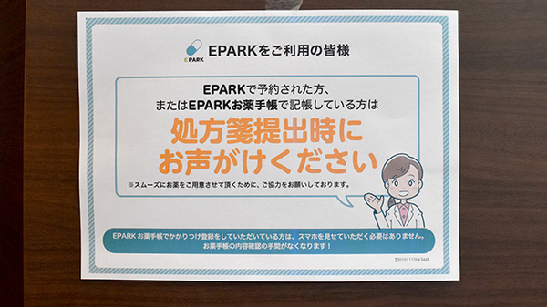 ミモザ薬局のネット受付対応