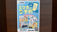 ミモザ薬局の電子お薬手帳対応